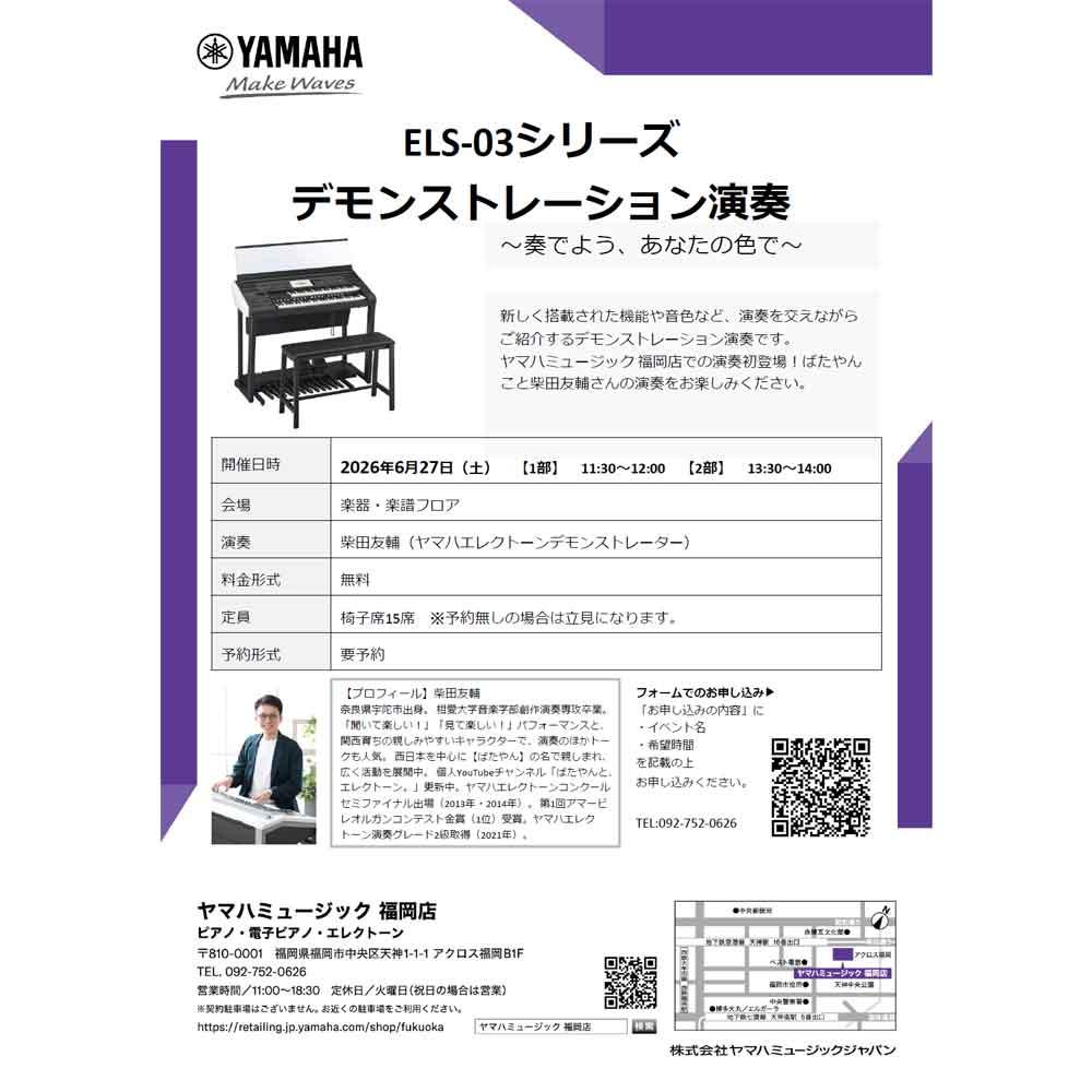 エレクトーンデモンストレーション演奏　柴田友輔
