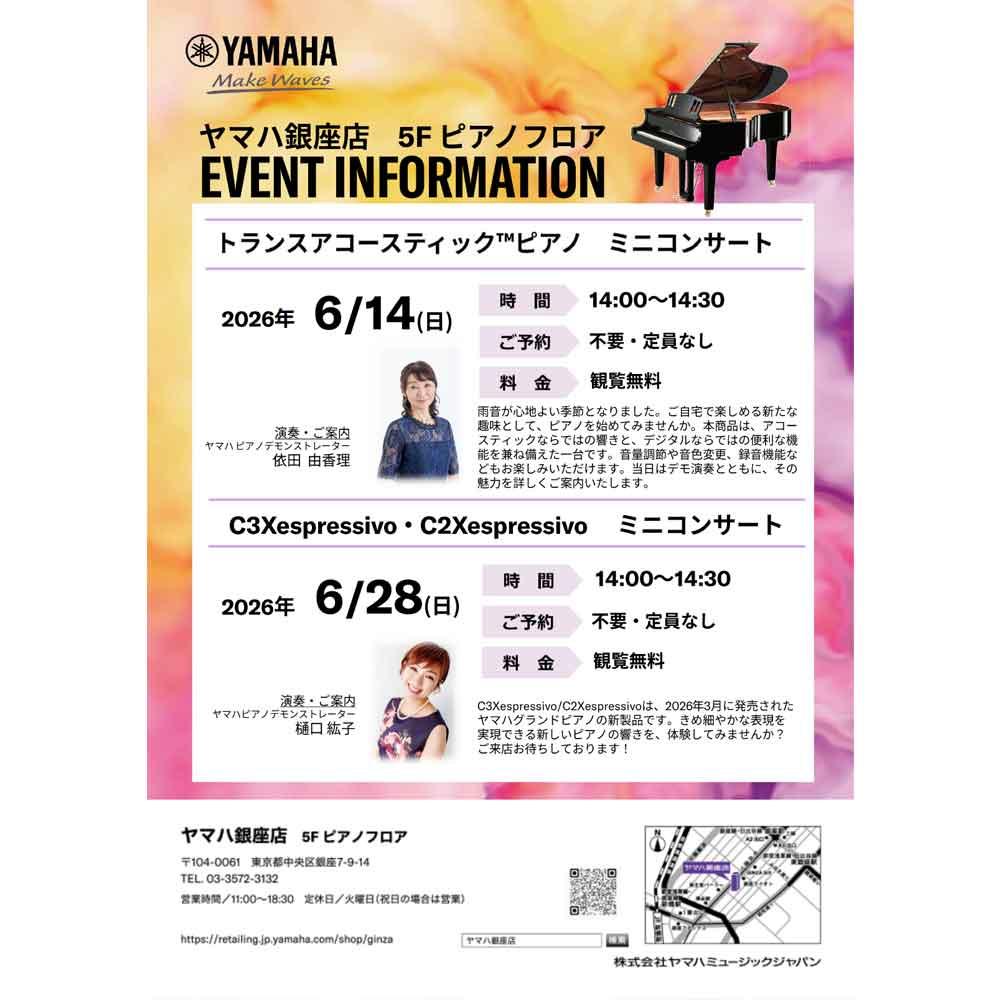 6月ピアノフロアインフォメーション