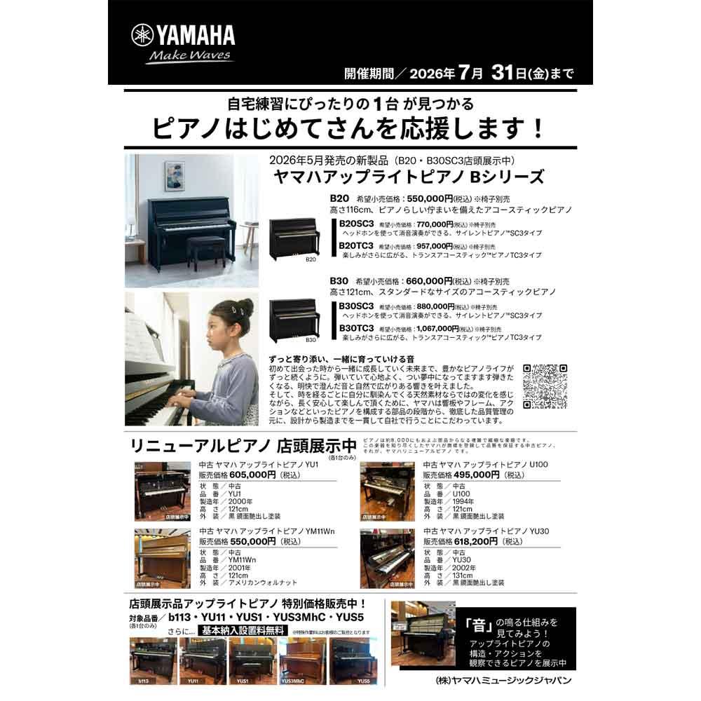 ピアノはじめてさんを応援します