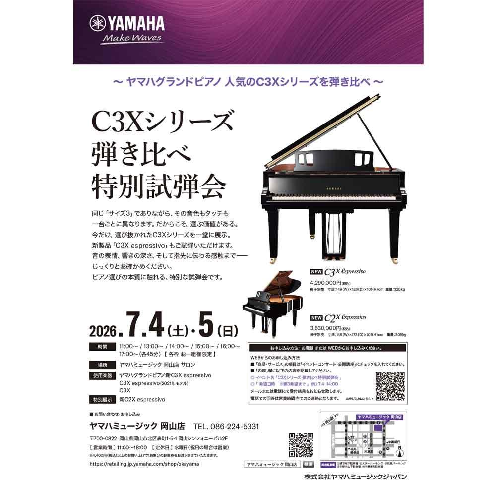 C3Xシリーズ弾き比べ特別試弾会
