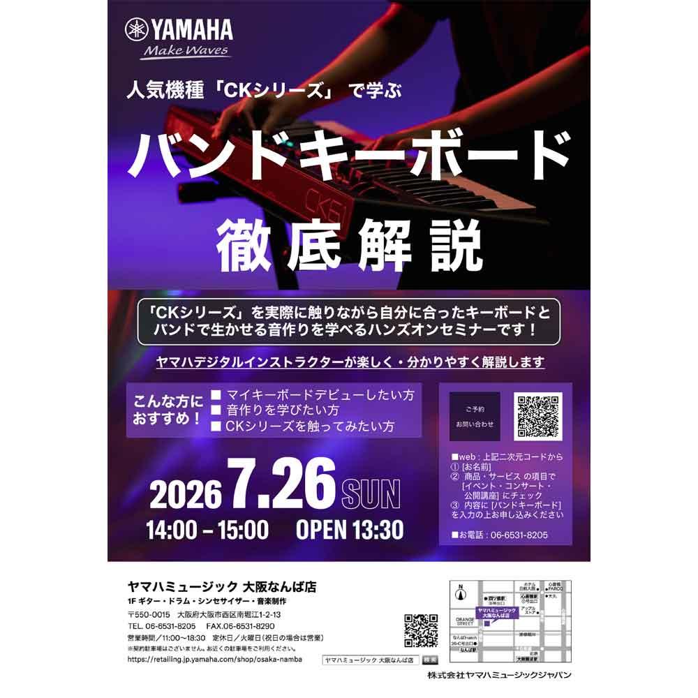 バンドキーボード徹底解説CKハンズオンセミナー