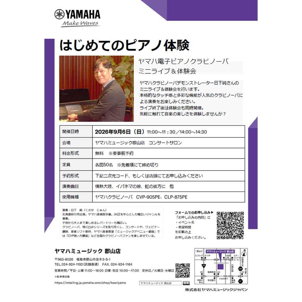 はじめてのピアノ体験
