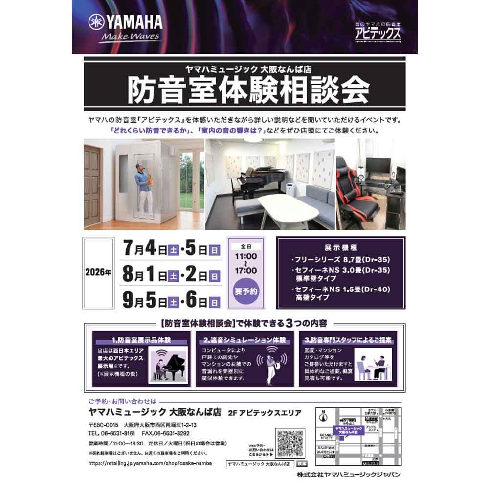 防音室体験相談会