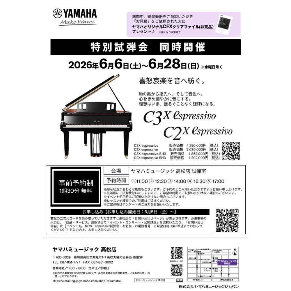 グランドピアノ C2X espressivo C3X espressivo 特別試弾会