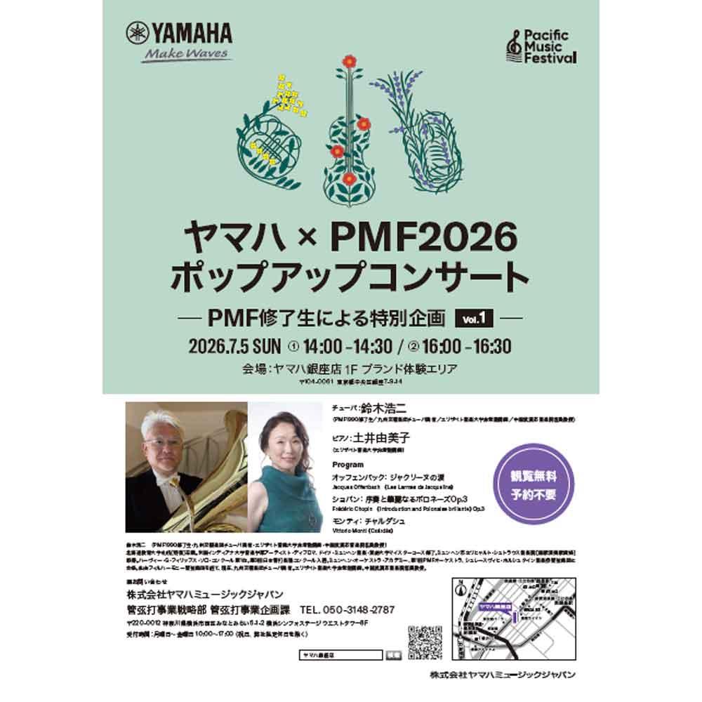 ヤマハ×PMF2026 ポップアップコンサート ―PMF修了生による特別企画 Vol.1―