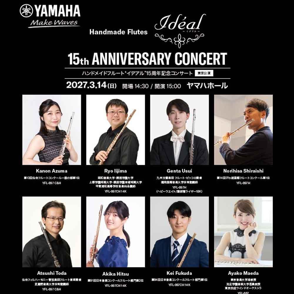 ハンドメイドフルート“イデアル”15周年記念コンサート