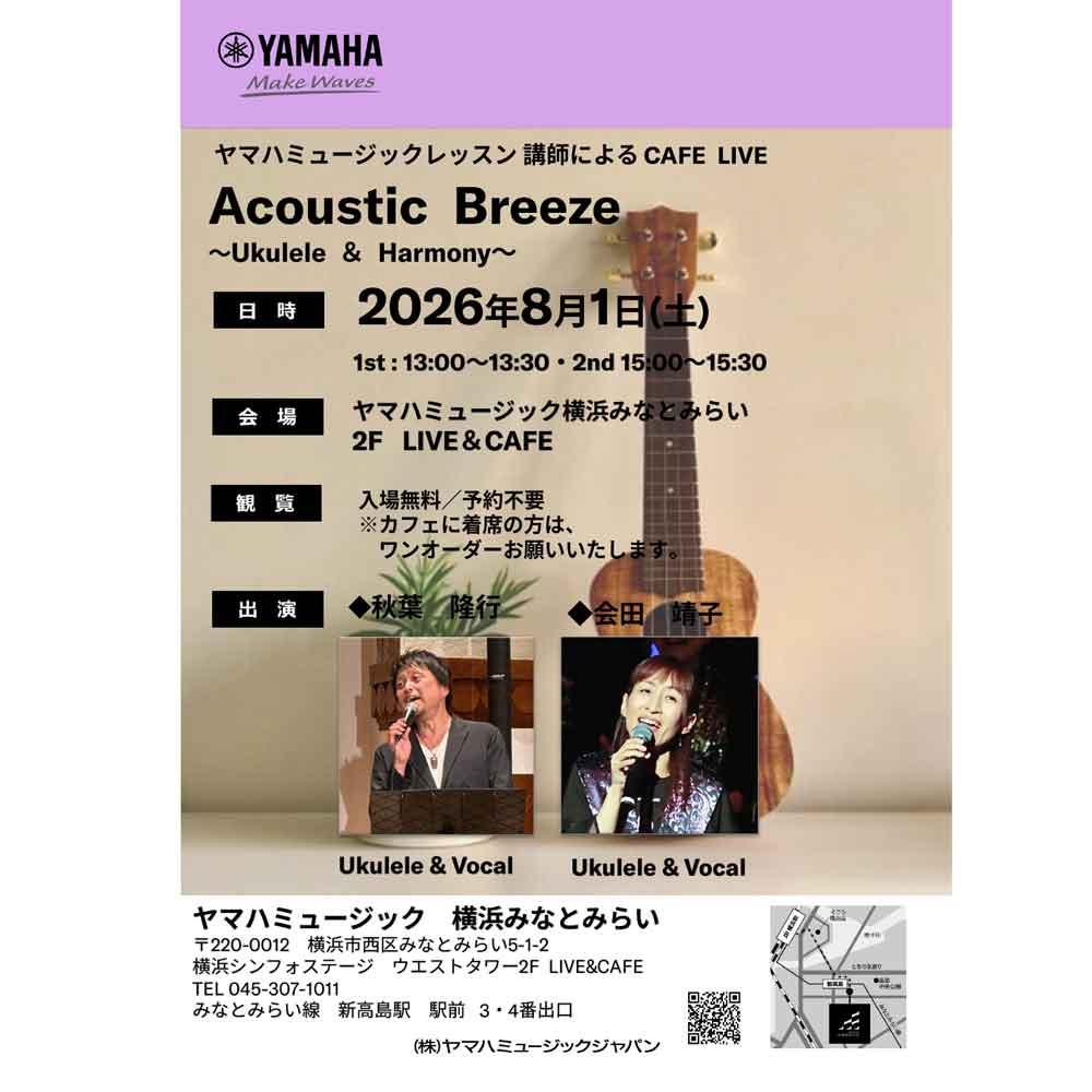Acoustic Breeze ～Ukulele＆Harmony～