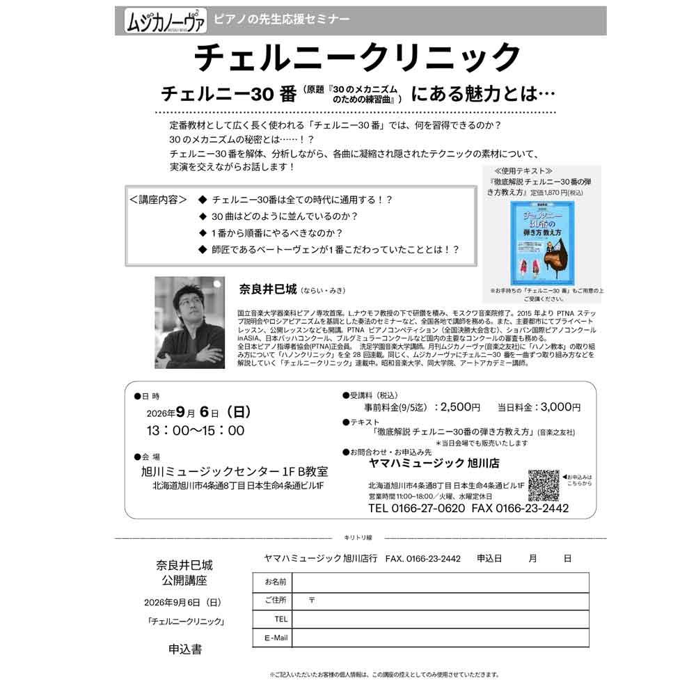 チェルニークリニック チェルニー30番（原題『30のメカニズムのための練習曲』）にある魅力とは・・・