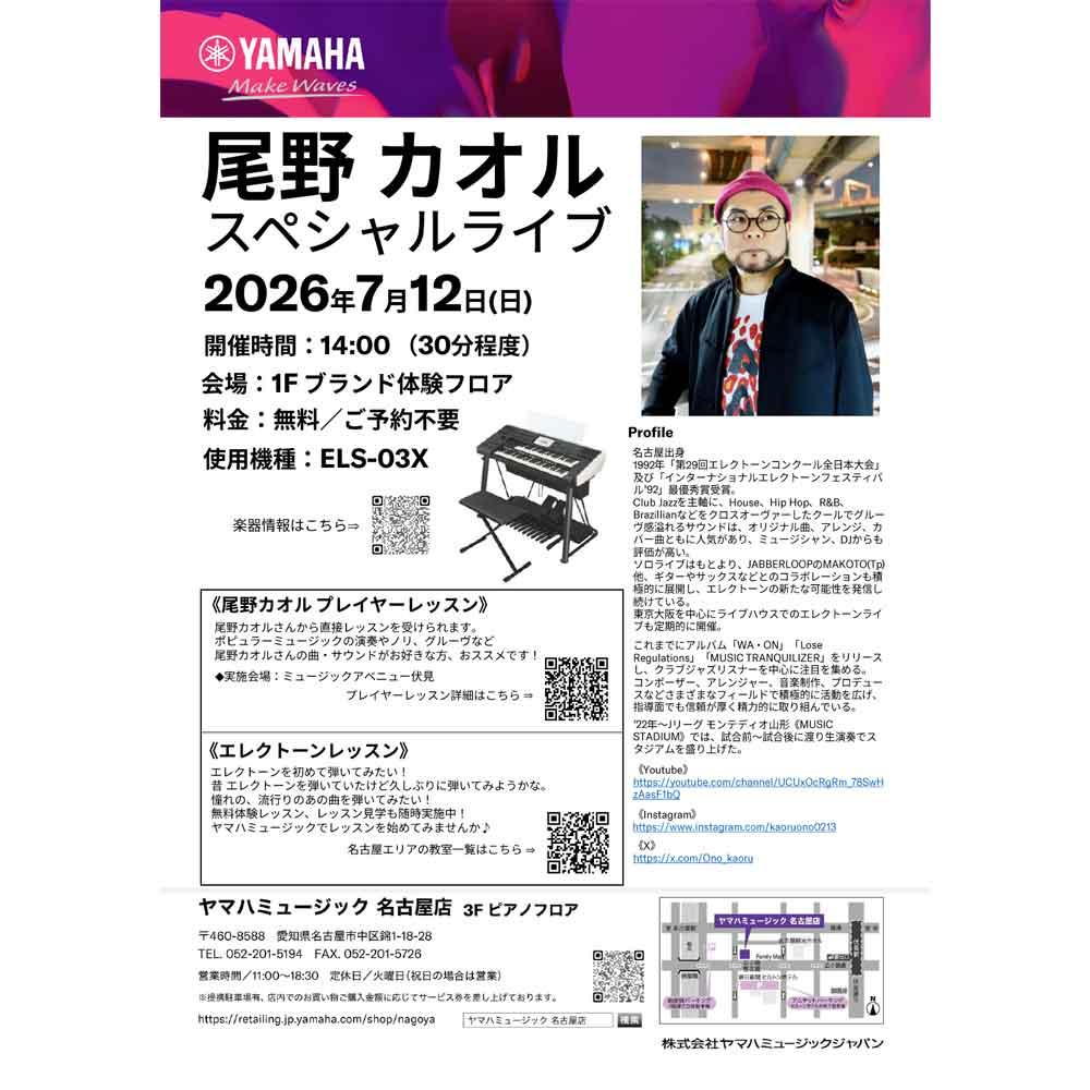 尾野カオルスペシャルライブ