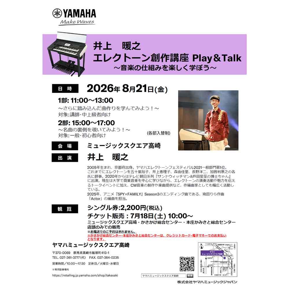 井上暖之 エレクトーン創作講座 Play＆Talk