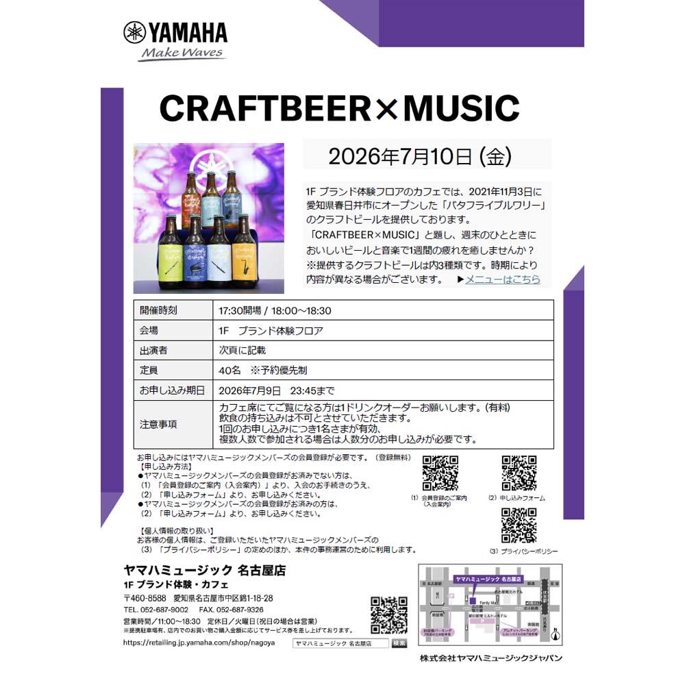 CRAFTBEER×MUSIC