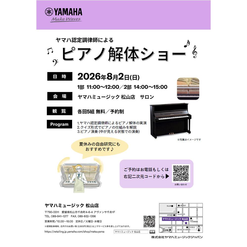 ピアノ解体ショー
