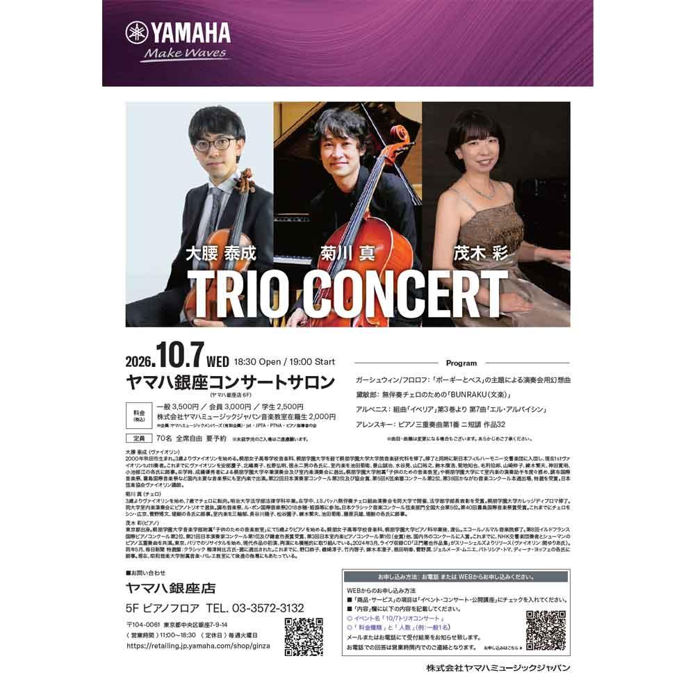 大腰泰成(Vn)　菊川真(Vc)　茂木彩(Pf) TRIO CONCERT
