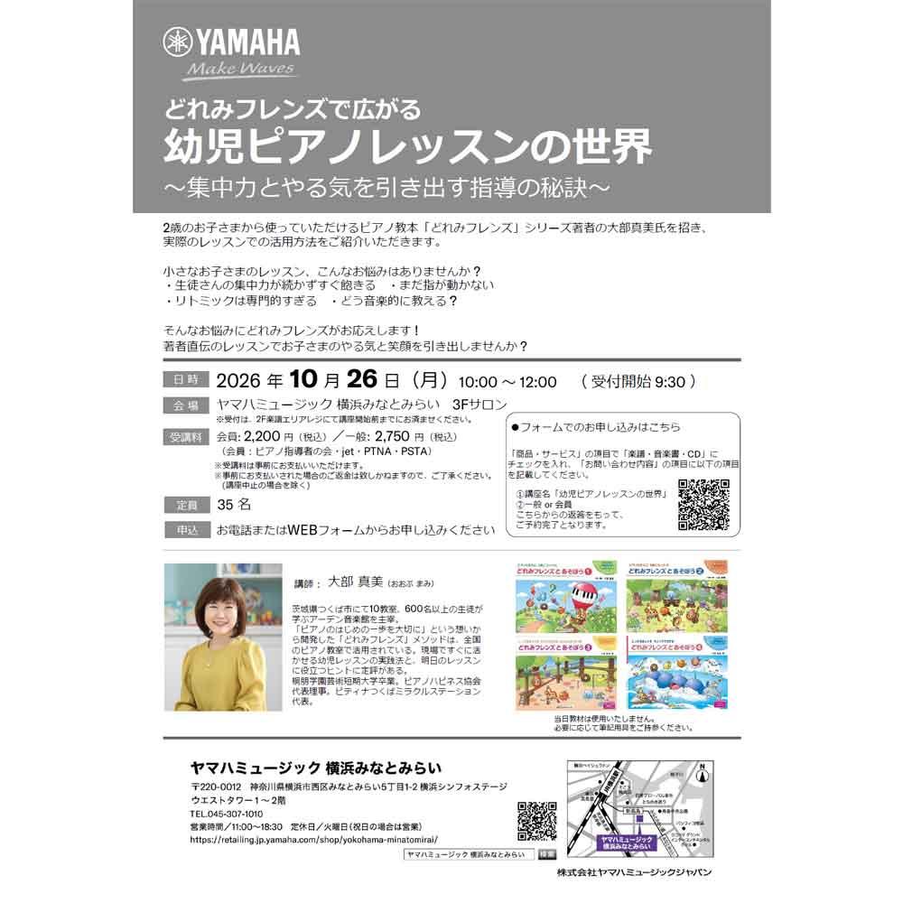 どれみフレンズで広がる 幼児ピアノレッスンの世界