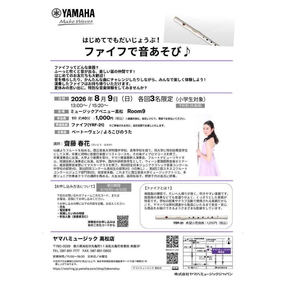 はじめてでもだいじょうぶ！ファイフで音あそび
