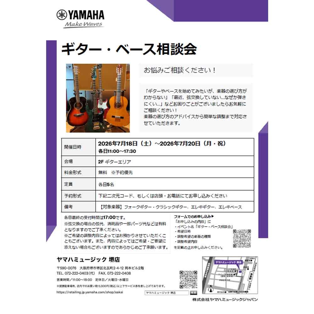 ギター・ベース相談会