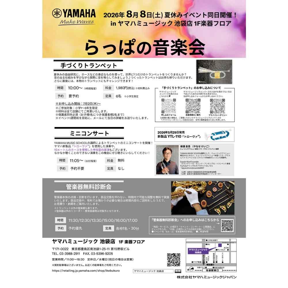 らっぱの音楽会