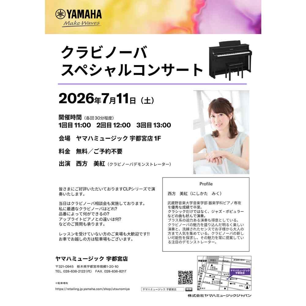 クラビノーバ スペシャルコンサート