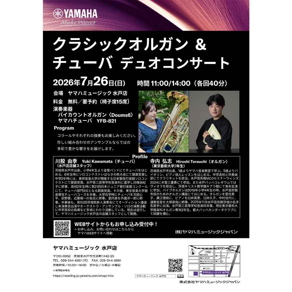 クラシックオルガン＆チューバデュオコンサート