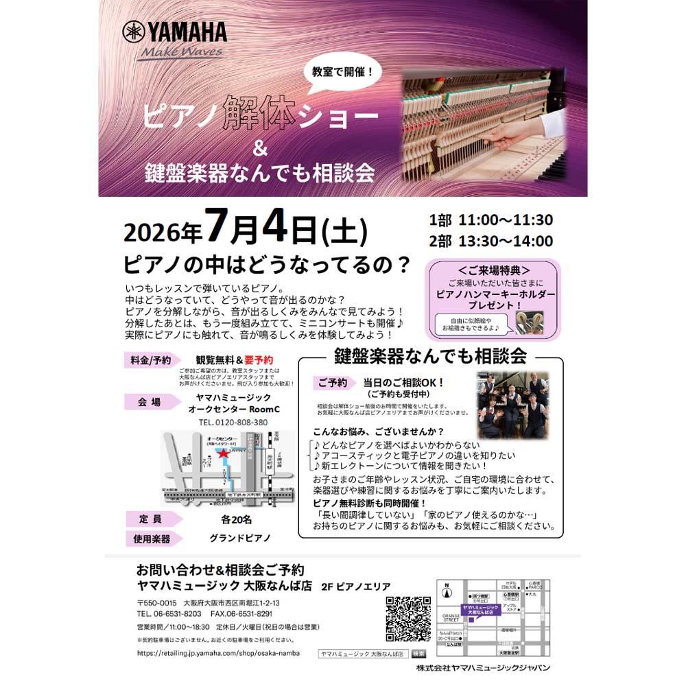 ヤマハミュージック オークセンターで開催 ピアノ解体ショー＆鍵盤楽器なんでも相談会