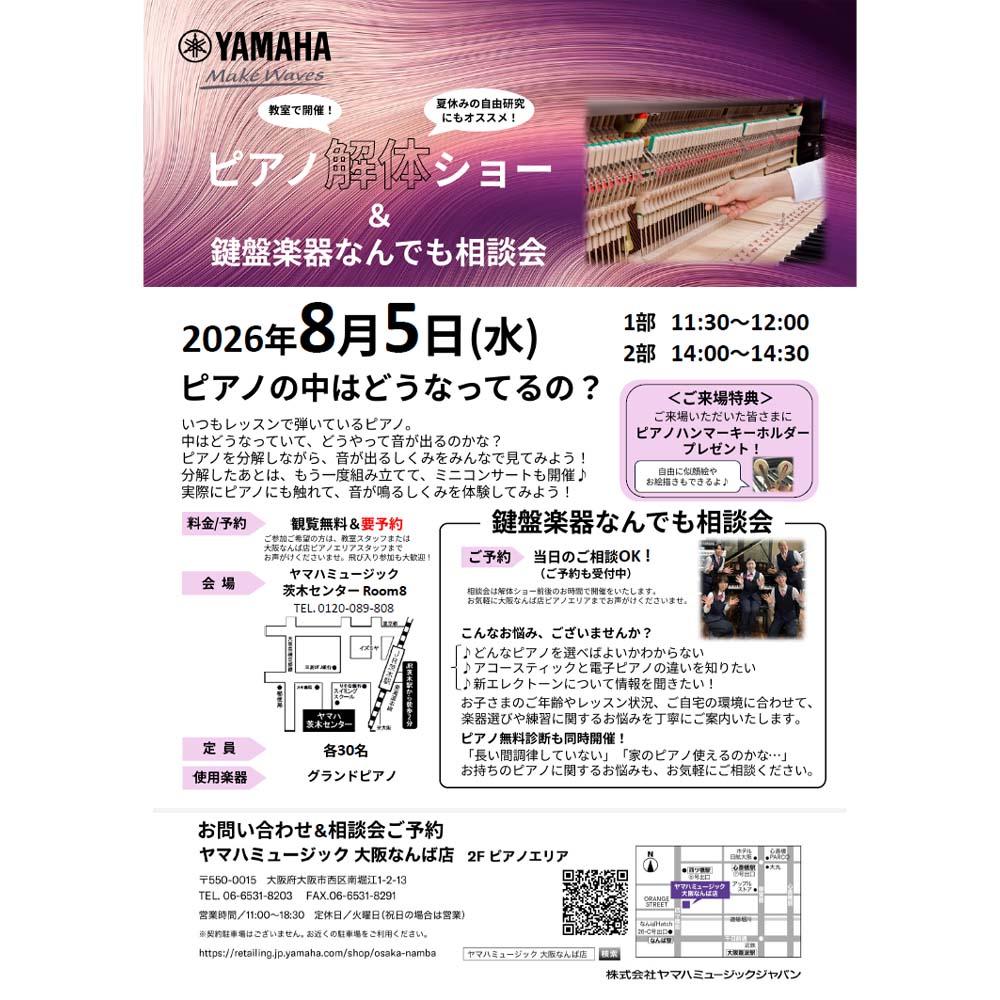 ヤマハミュージック 茨木センターで開催 ピアノ解体ショー＆鍵盤楽器なんでも相談会