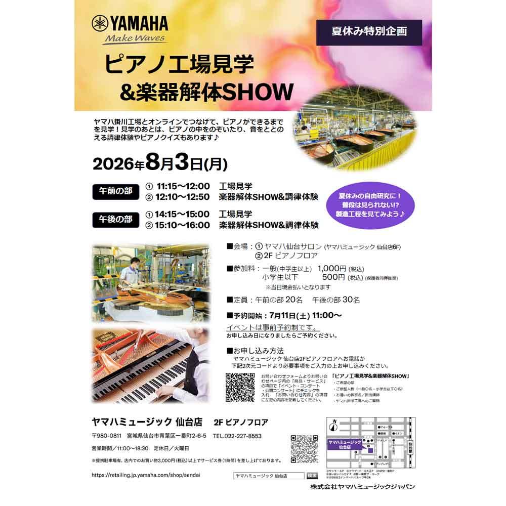 ピアノ工場見学＆楽器解体SHOW