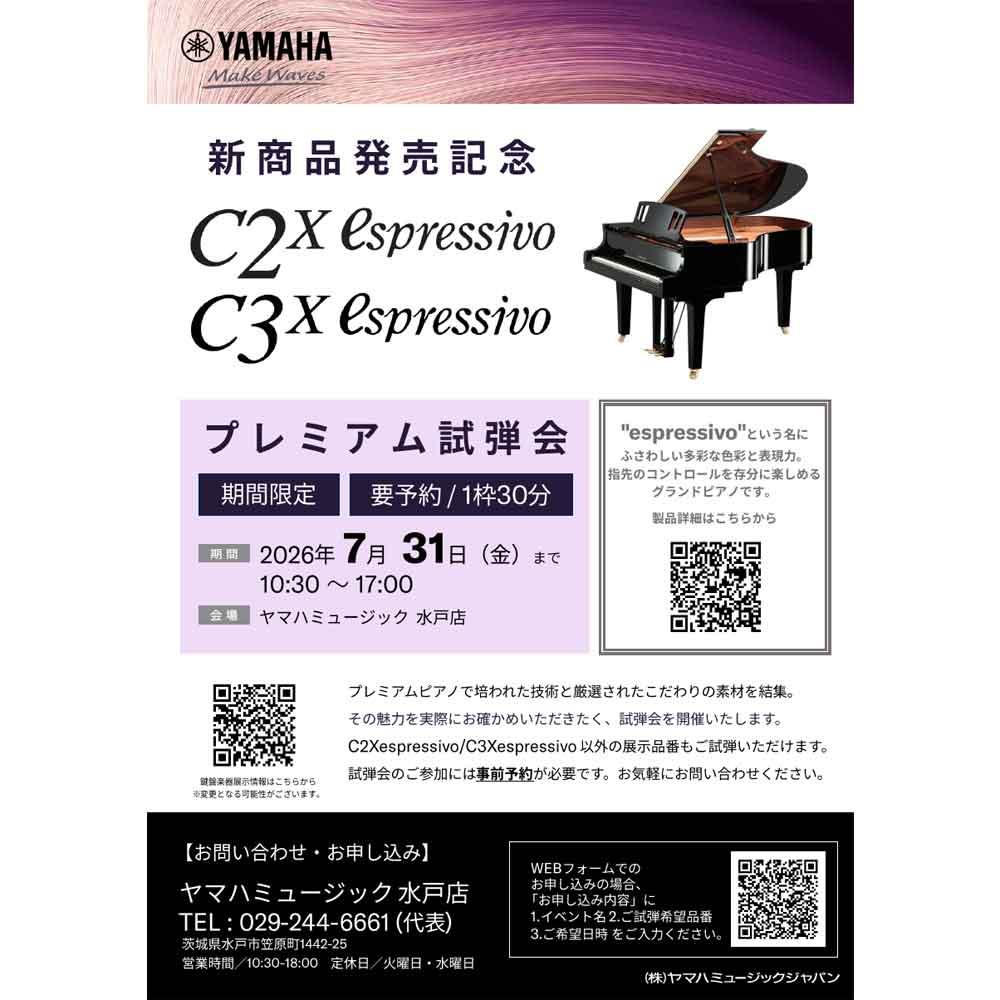 新商品発売記念 C2X espressivo/C3X espressivo プレミアム試弾会