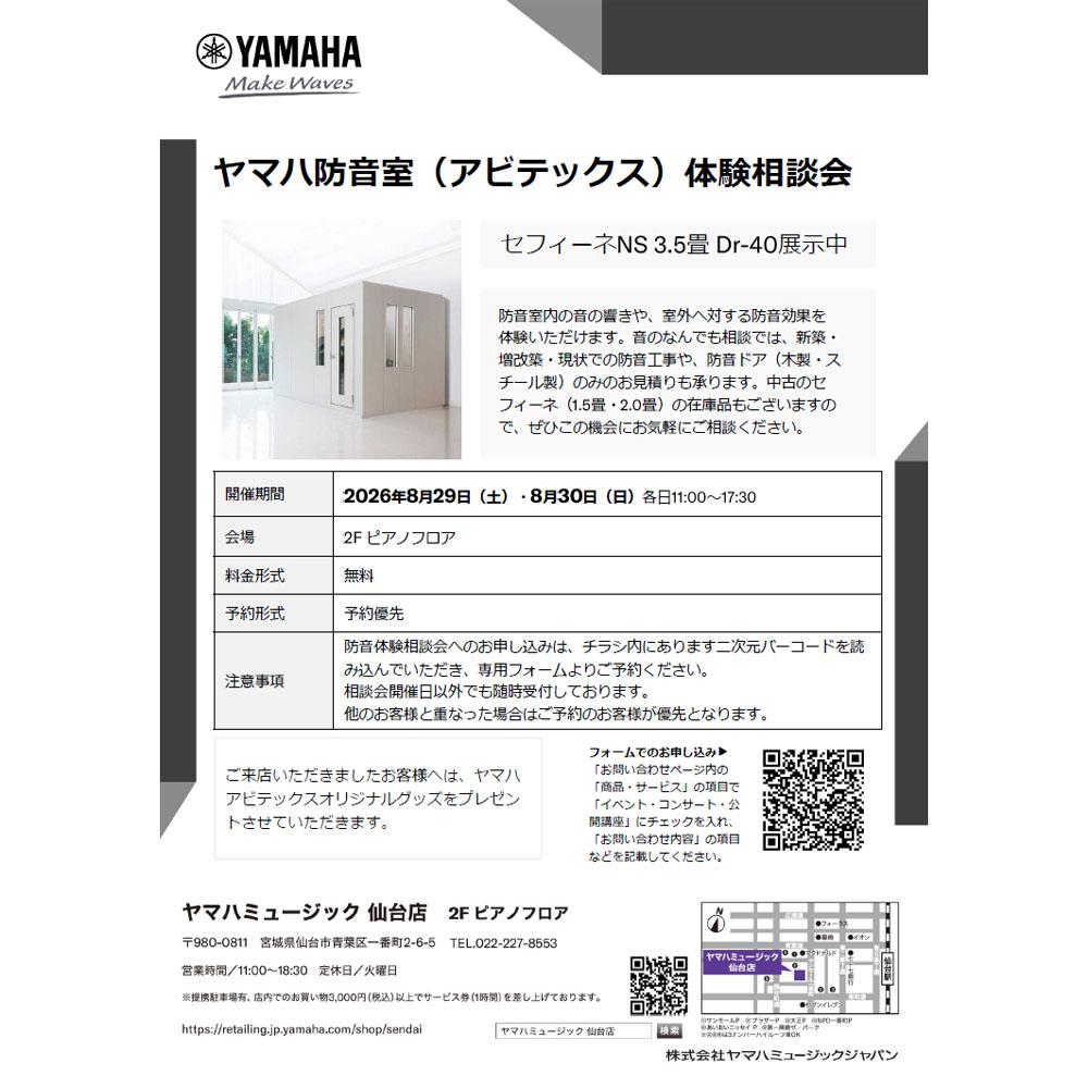 防音体験相談会