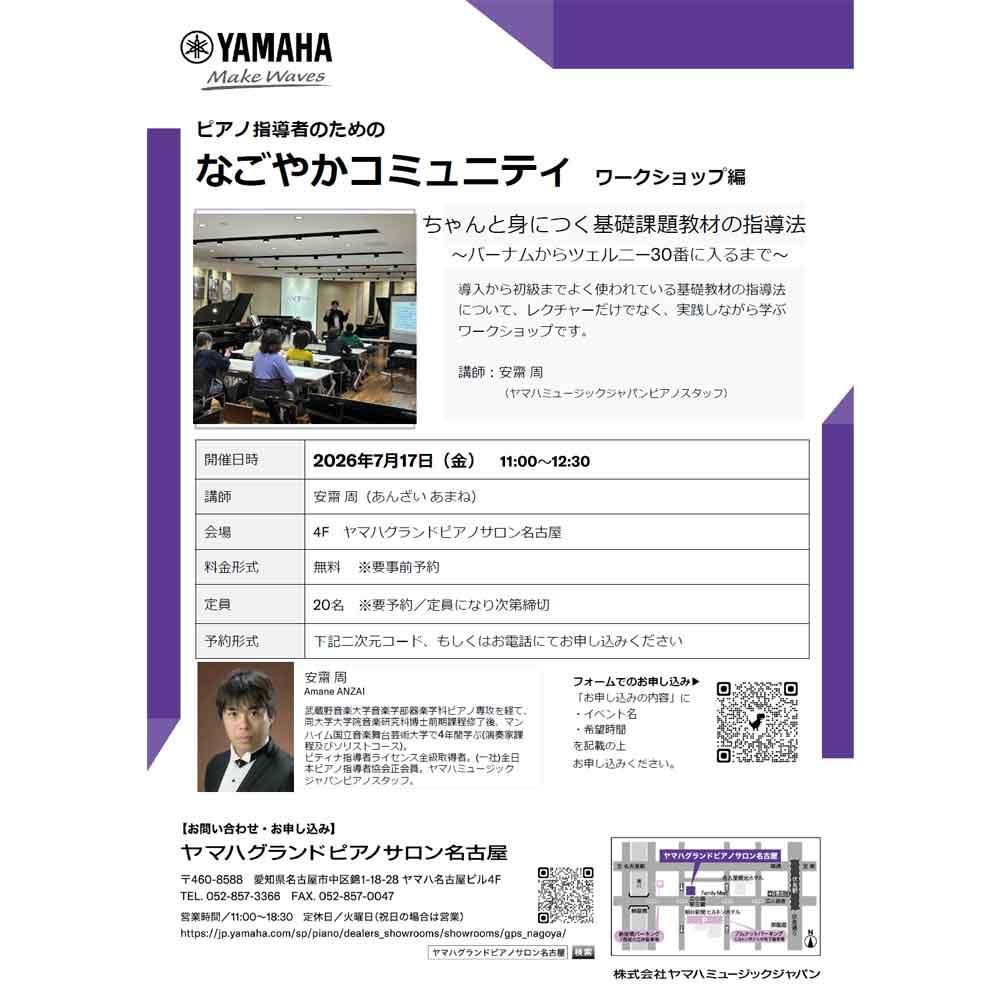 ピアノ指導者のためのなごやかコミュニティ ワークショップ