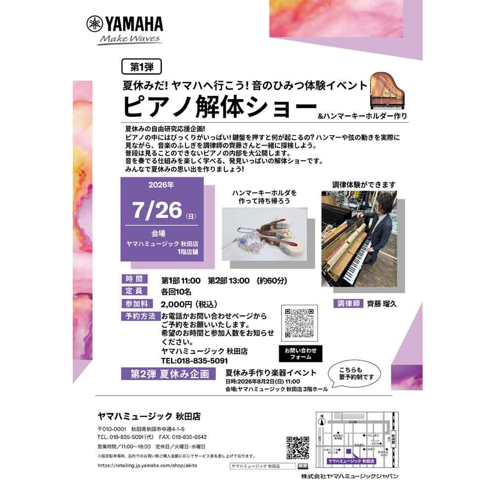 ピアノ解体ショー