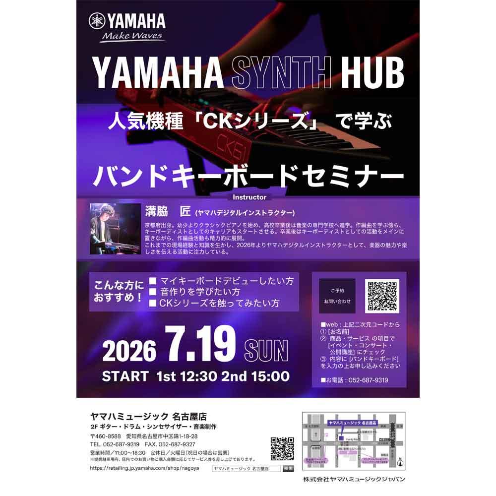 人気機種「CKシリ－ズ」で学ぶ　バンドキーボードセミナー
