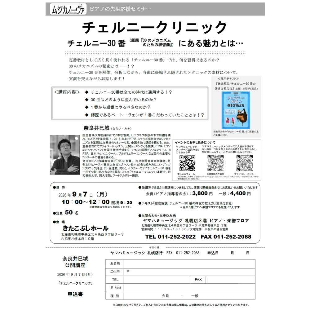 チェルニークリニック チェルニー30番（原題『30のメカニズム のための練習曲』） にある魅力とは…