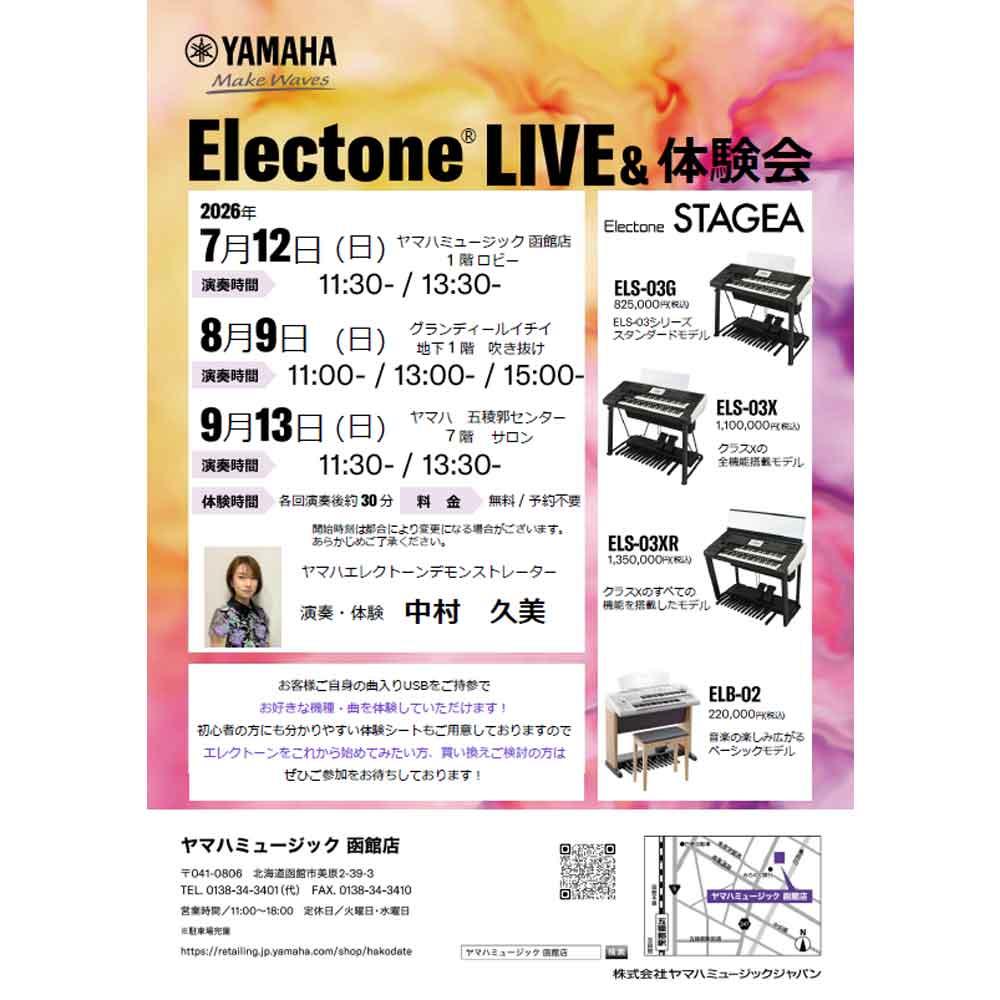 Electone® LIVE＆体験会