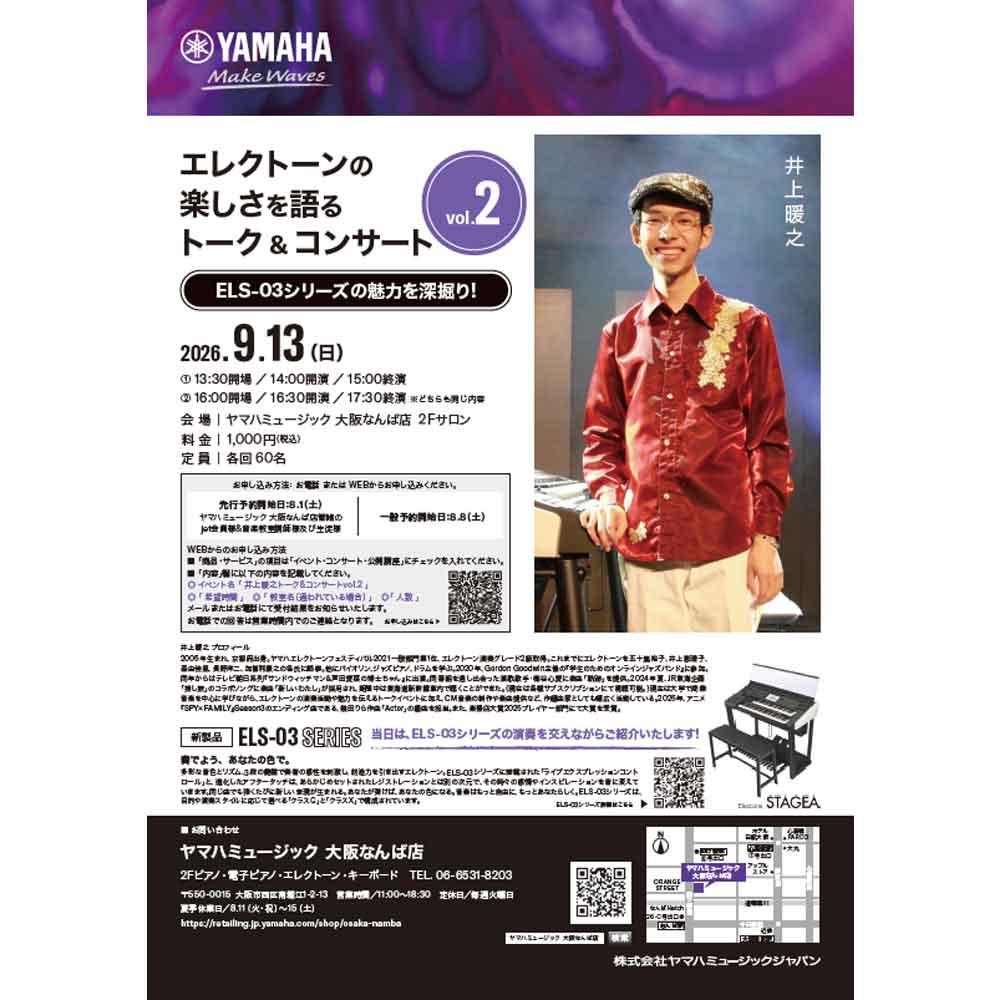 エレクトーンの楽しさを語る トーク&コンサート vol.2