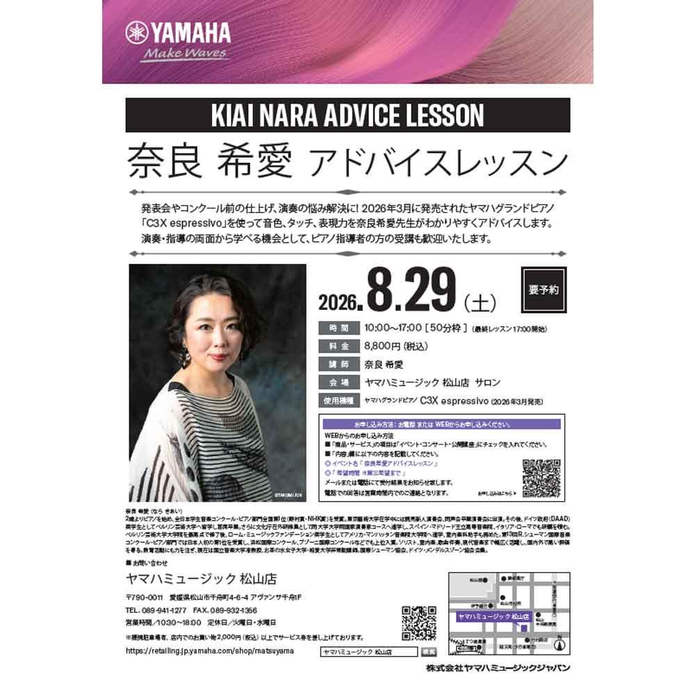 奈良希愛　アドバイスレッスン