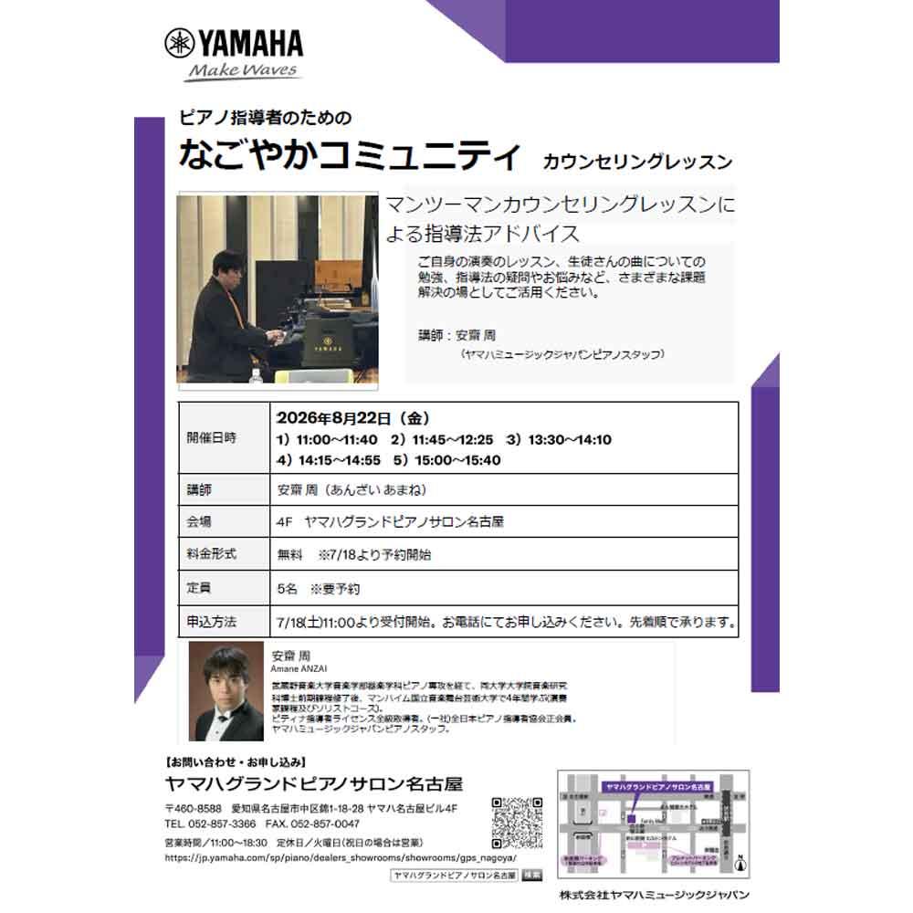なごやかコミュニティ　カウンセリングレッスン