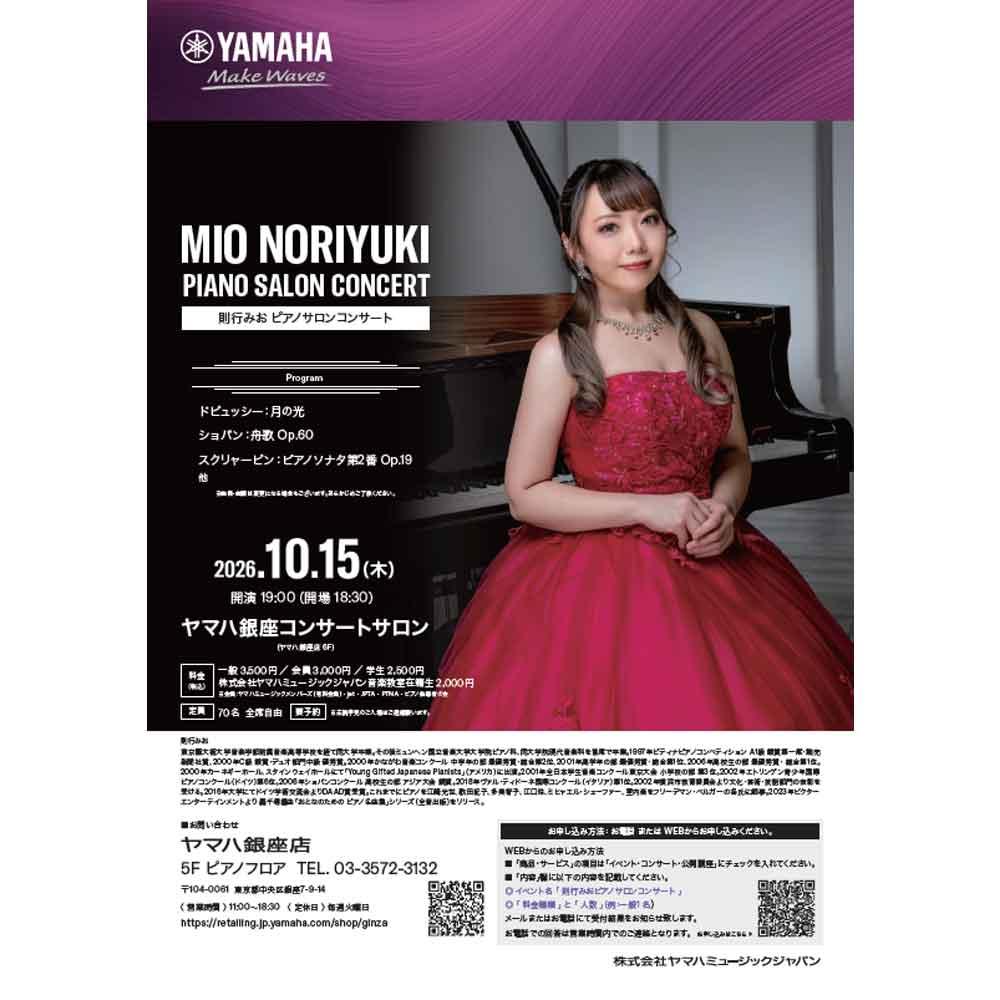 則行みお ピアノサロンコンサート