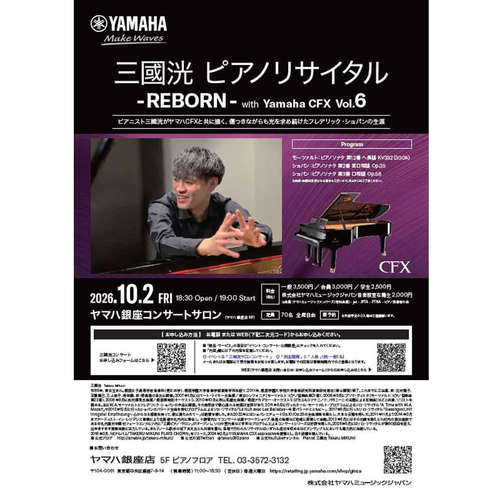 三國洸 ピアノリサイタル