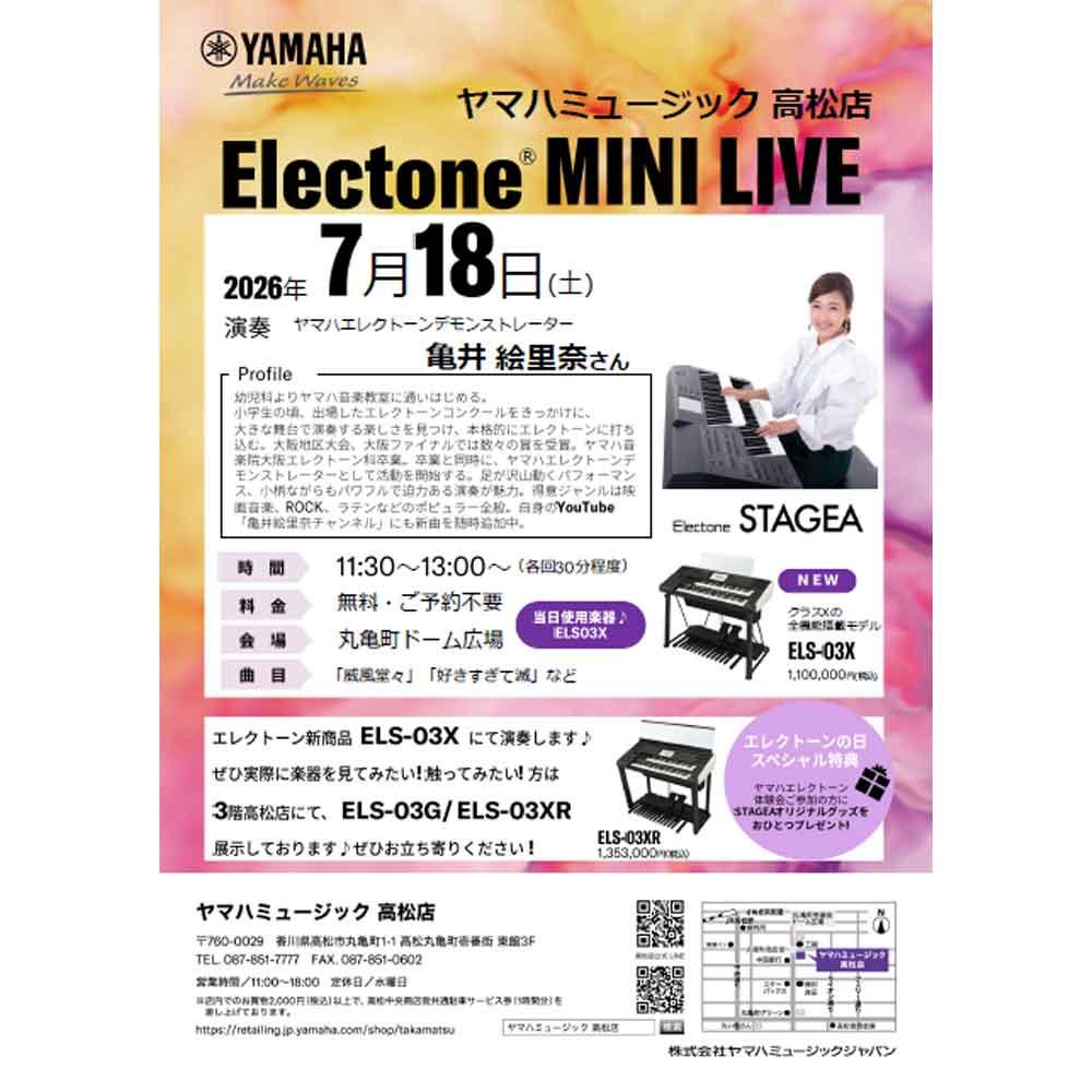 エレクトーン ミニライブ