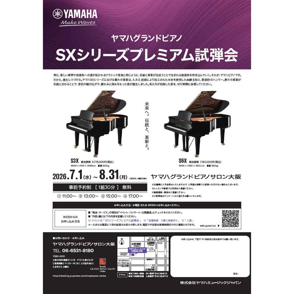 ヤマハグランドピアノ SXシリーズプレミアム試弾会