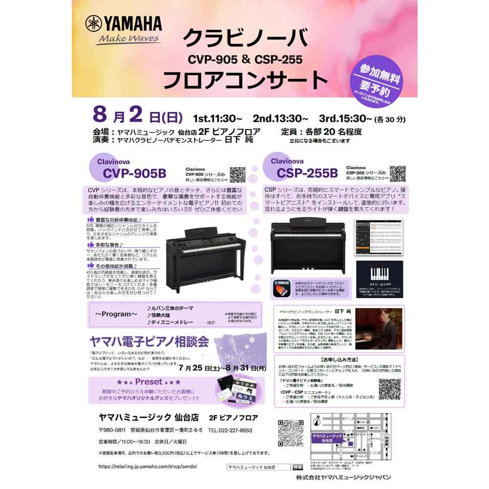 クラビノーバフロアコンサート