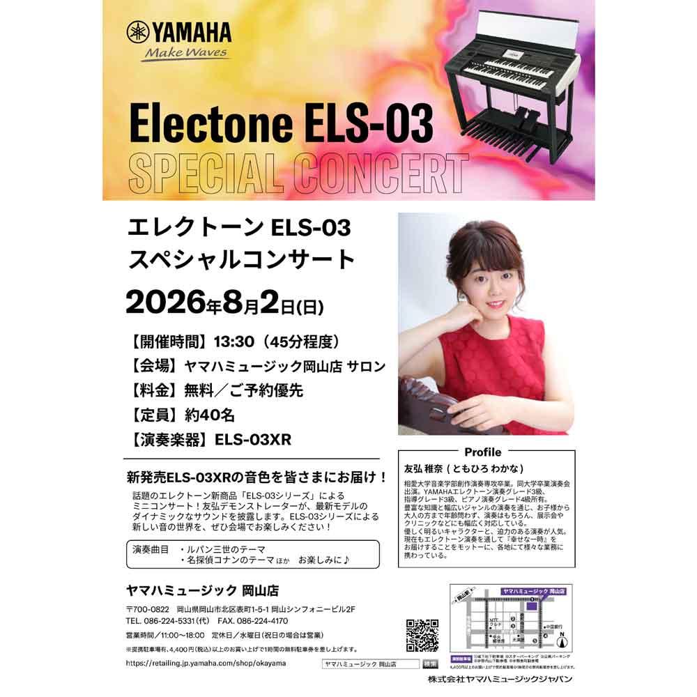 エレクトーン ELS-03 スペシャルコンサート