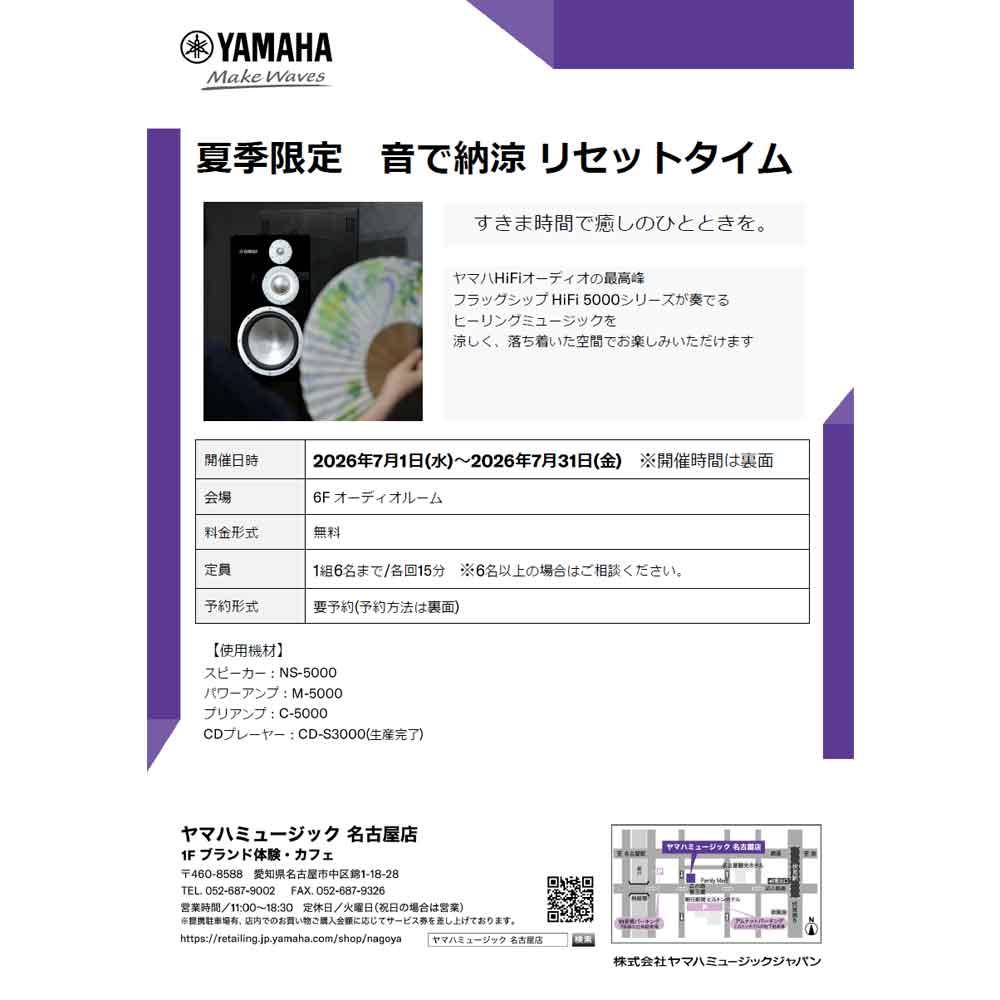 夏季限定 音で納涼リセットタイム すきま時間で癒しのひとときを。