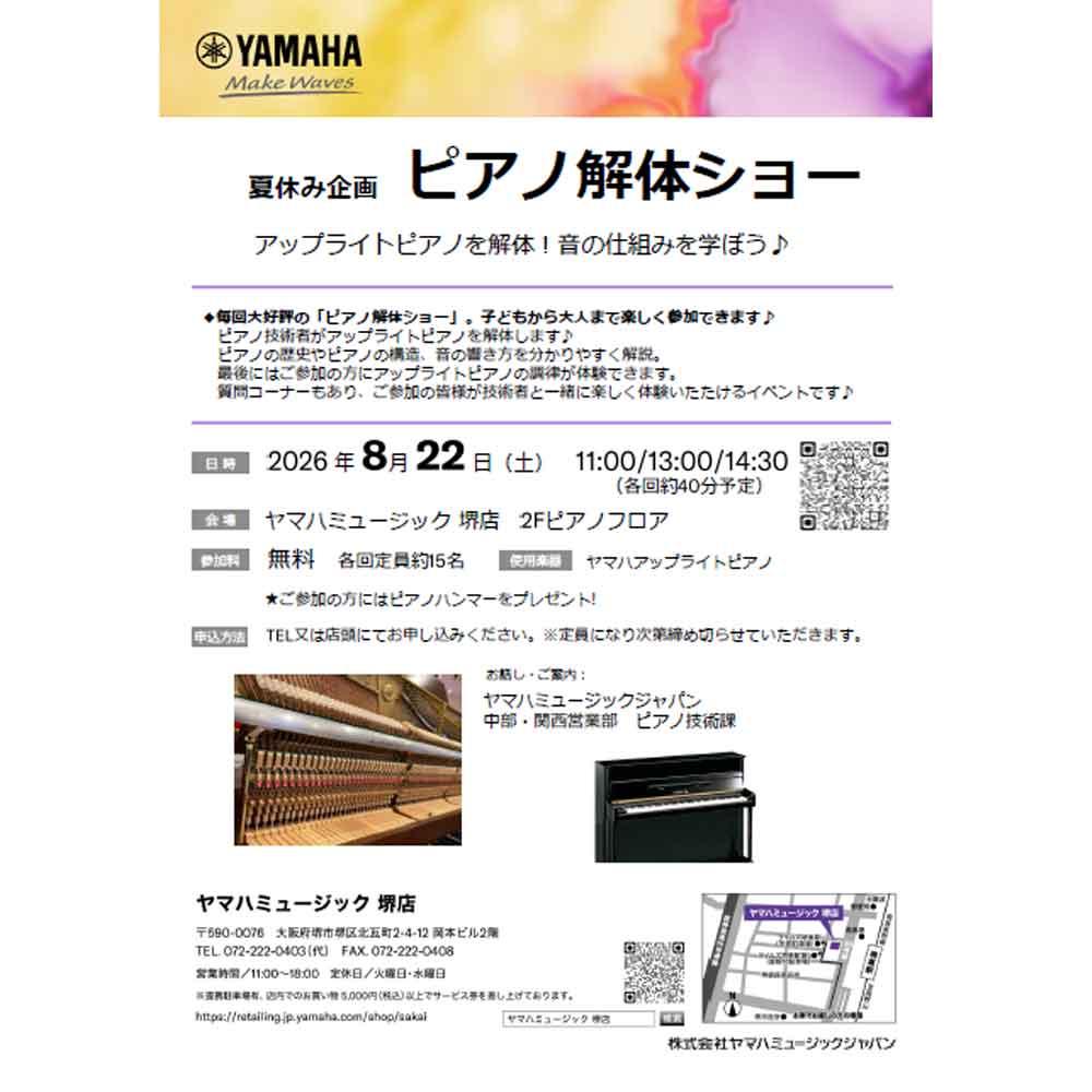 ピアノ解体ショー