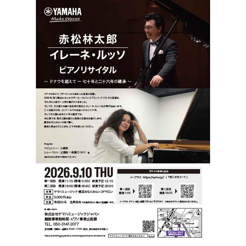 赤松林太郎 イレーネ・ルッソ ピアノリサイタル