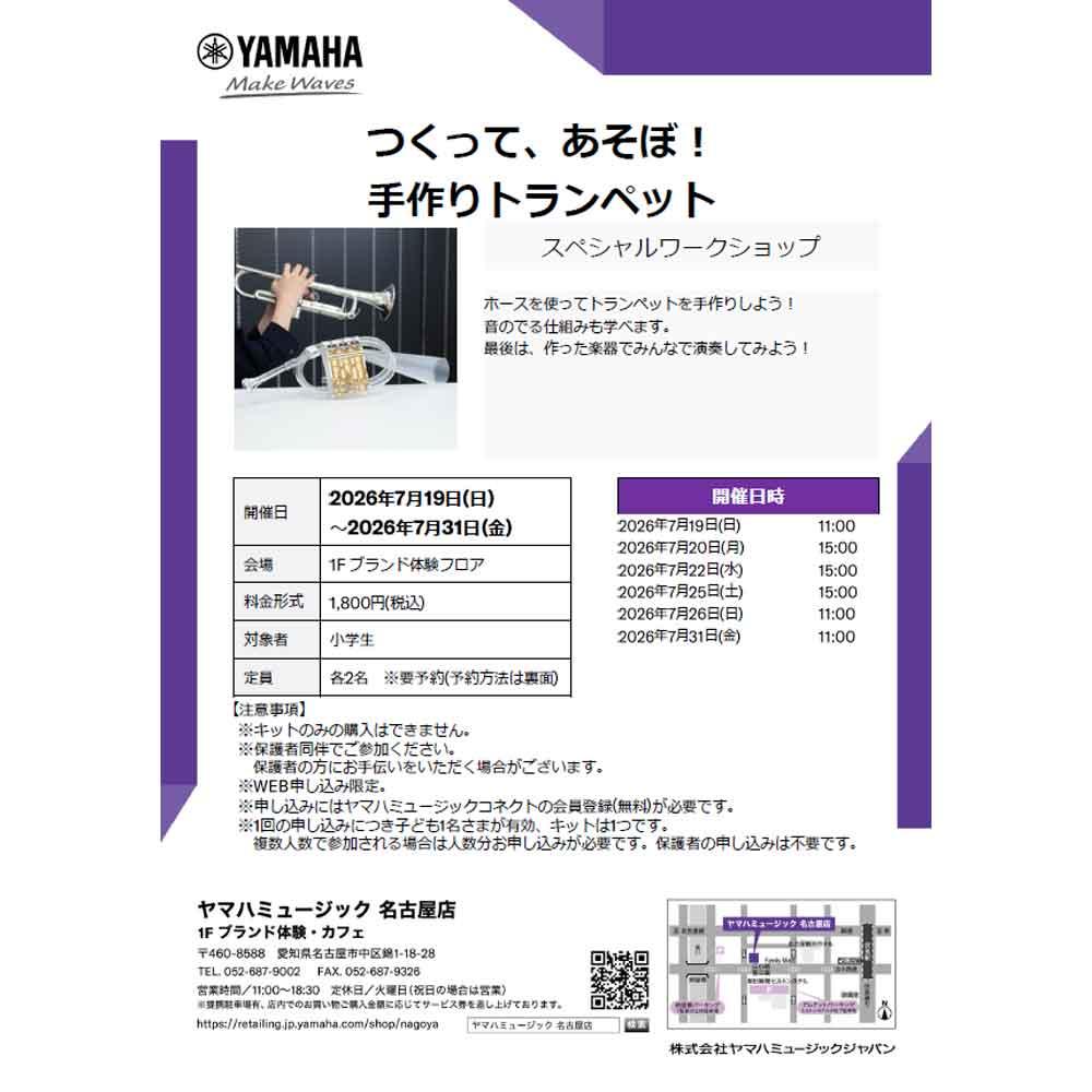 つくって、あそぼ！手作りトランペット