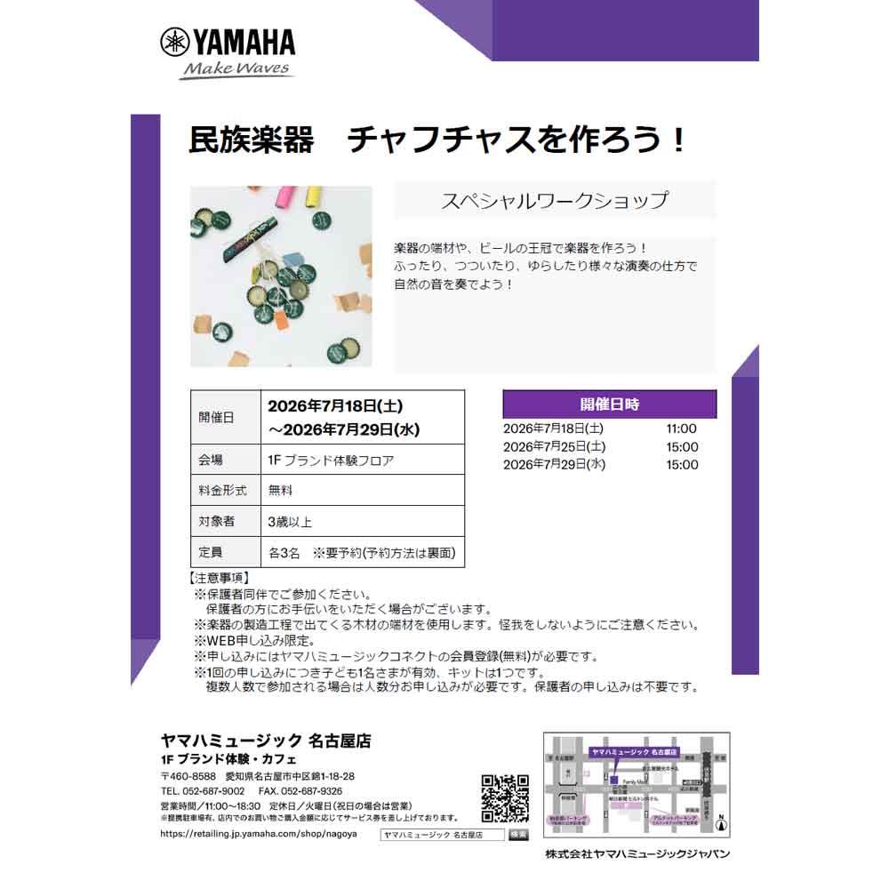 民族楽器　チャフチャスを作ろう！