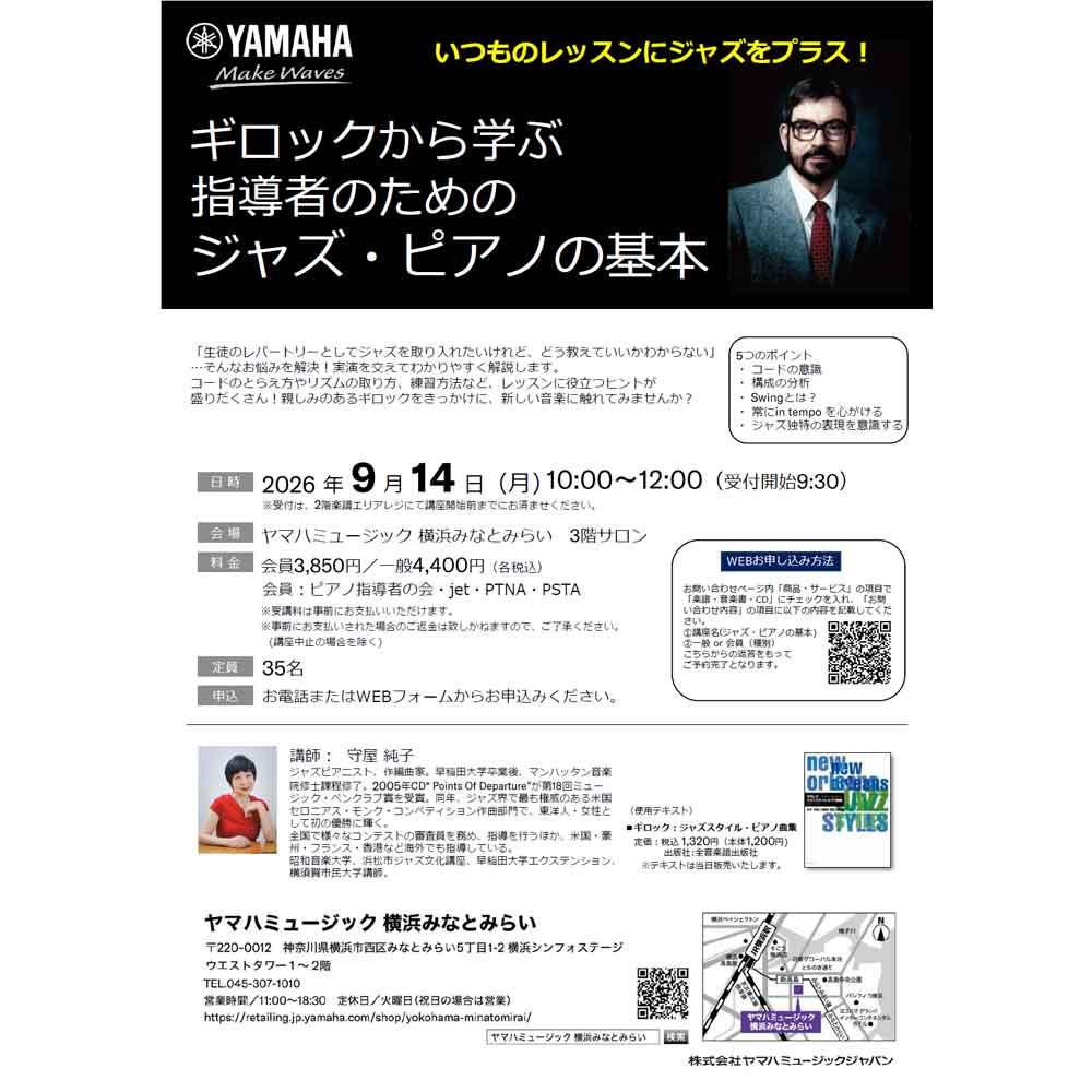 ジャズ・ピアノの基本