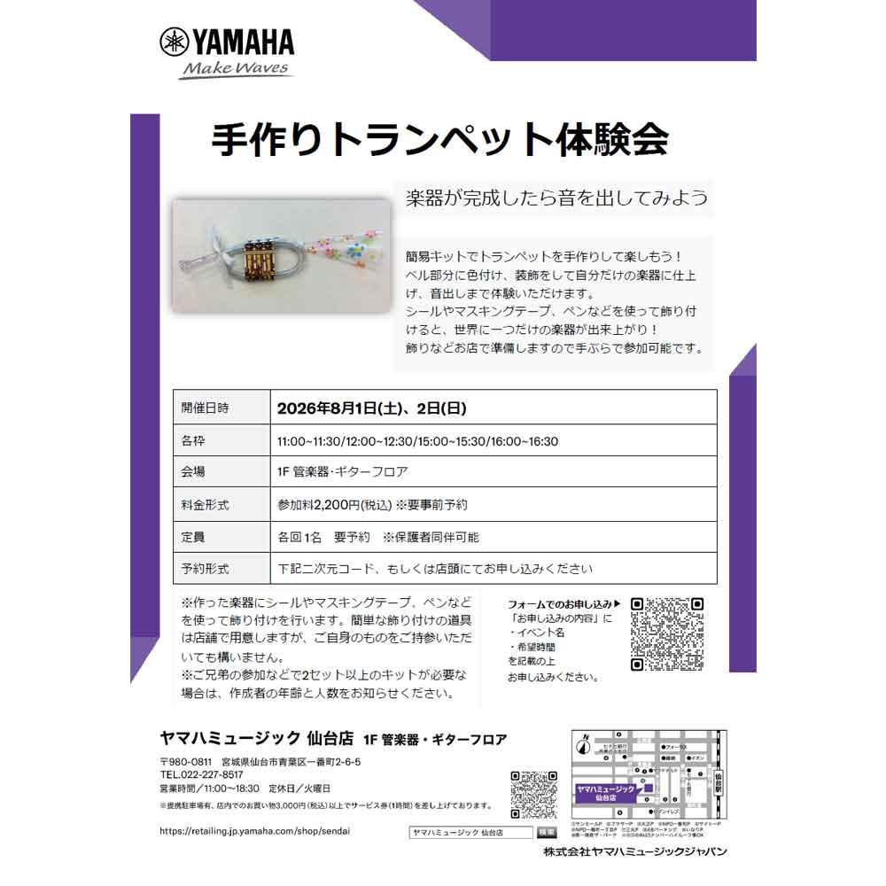 手作りトランペット体験会