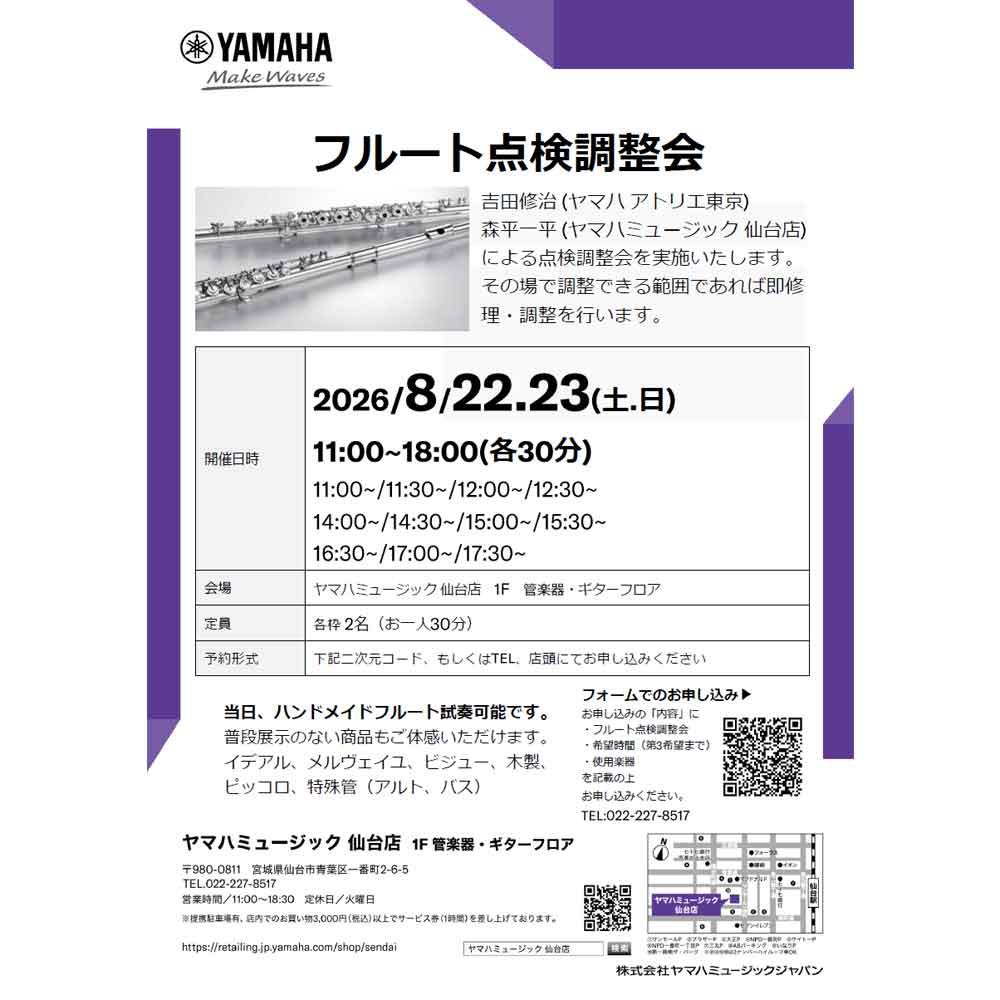 フルート点検調整会
